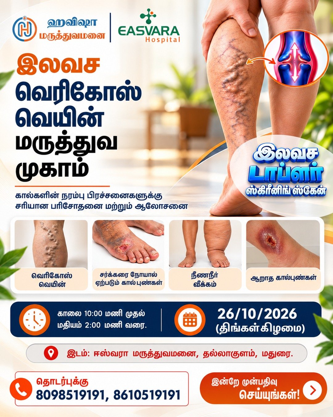 Havisha Hospital free medical camp for varicose veins and vascular care in Madurai